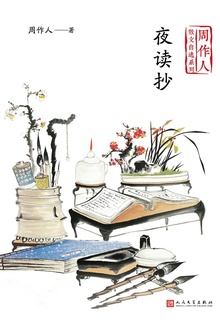 夜读抄