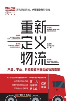 重新定义物流