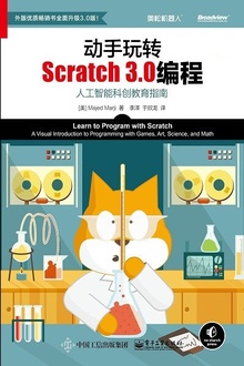 动手玩转Scratch 3.0编程