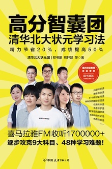 高分智囊团