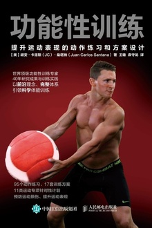 功能性训练