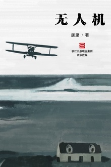 无人机