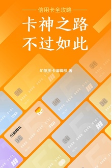 卡神之路,不过如此——信用卡全攻略