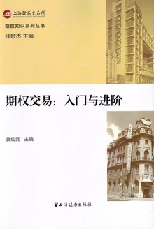 期权交易:入门与进阶