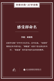 感受即命名