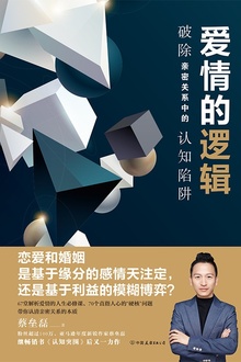爱情的逻辑