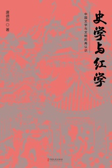 史学与红学