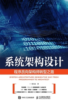 系统架构设计
