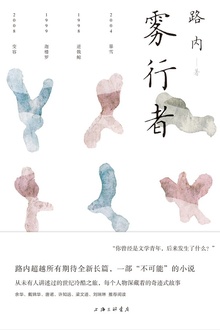 雾行者