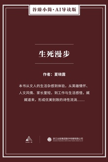 生死漫步