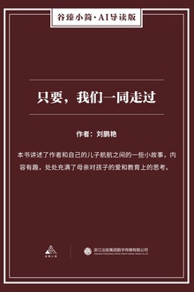 只要,我们一同走过