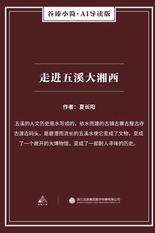 走进五溪大湘西