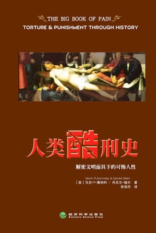 人类酷刑史