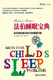法伯睡眠宝典
