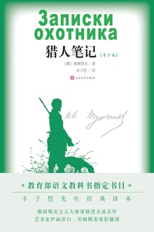 猎人笔记(青少版)