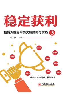 稳定获利3