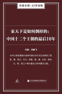 家天下是如何倒掉的