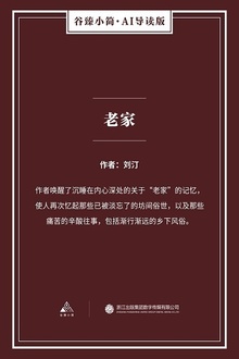 老家