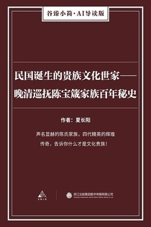 民国诞生的贵族文化世家