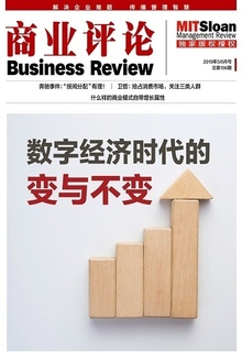 数字经济时代的变与不变