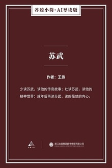 苏武
