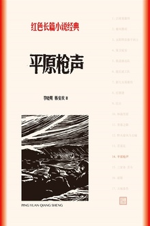 平原枪声