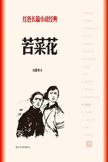 苦菜花