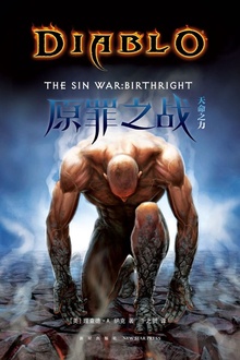 原罪之战:天命之力