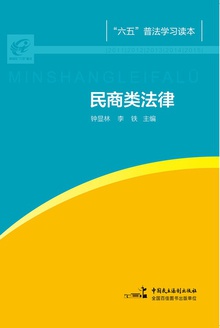 民商类法律