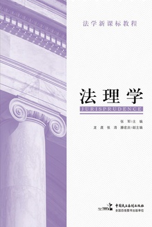 法理学