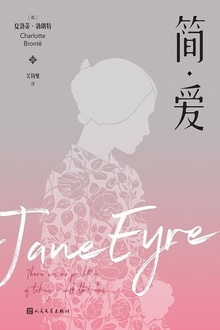 简·爱