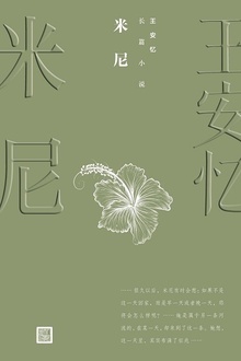 米尼