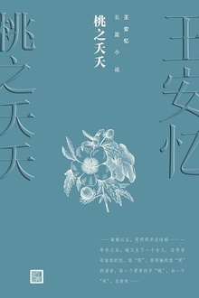 桃之夭夭