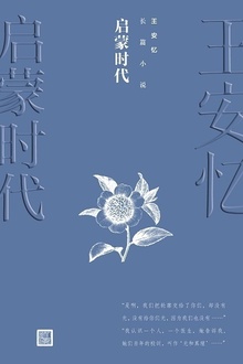 启蒙时代