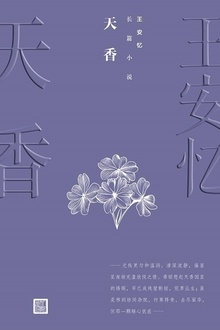 天香