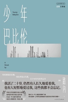 少年巴比伦