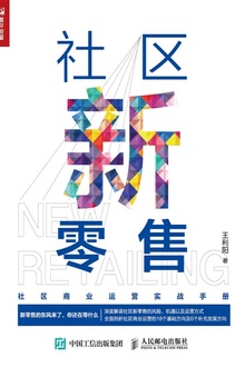 社区新零售