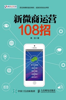 新微商运营108招