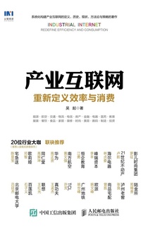 产业互联网:重新定义效率与消费