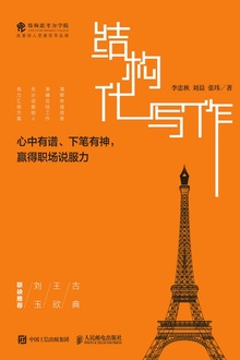 结构化写作