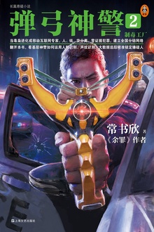 弹弓神警2:制毒工厂