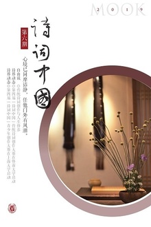 诗词中国(第六期)