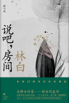 说吧,房间(修订版)