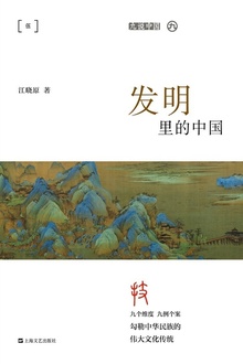 发明里的中国