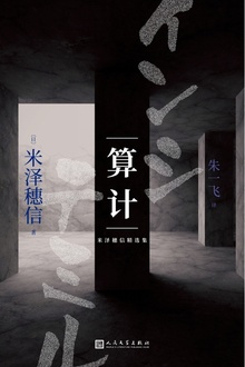算计