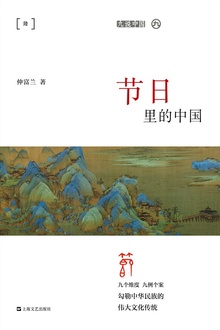 节日里的中国