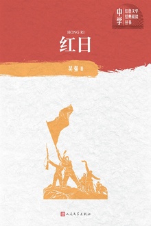 红日