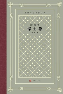 浮士德