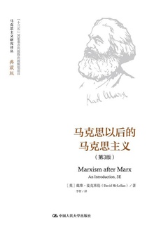 马克思以后的马克思主义(第3版)