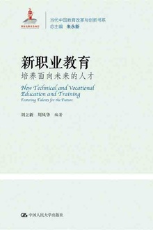 新职业教育:培养面向未来的人才